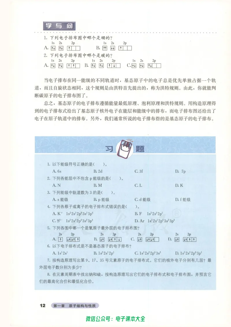 选修3《物质结构与性质》_高中三年全科资料_高中_高中电子教材_旧教材_高中化学（人教旧版）