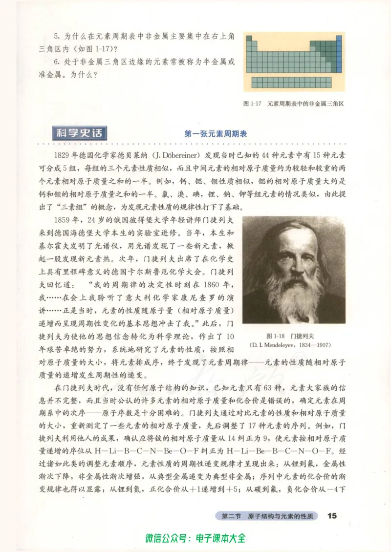 选修3《物质结构与性质》_高中三年全科资料_高中_高中电子教材_旧教材_高中化学（人教旧版）