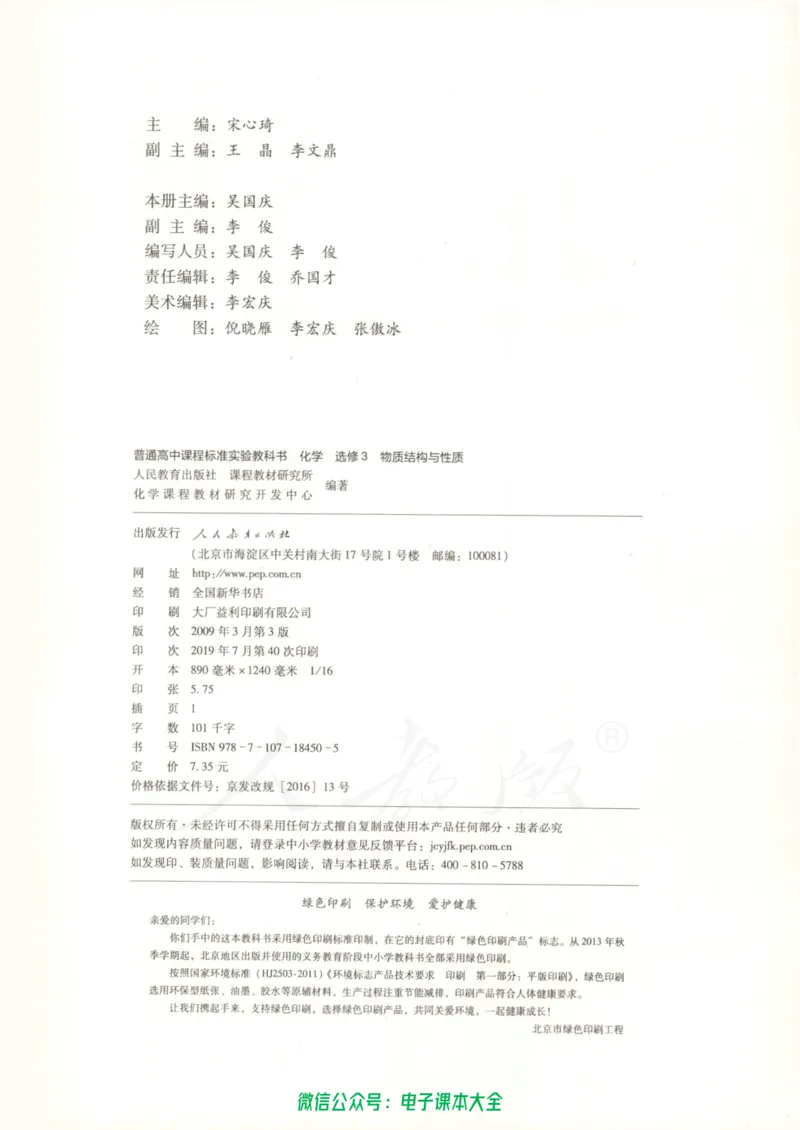 选修3《物质结构与性质》_高中三年全科资料_高中_高中电子教材_旧教材_高中化学（人教旧版）