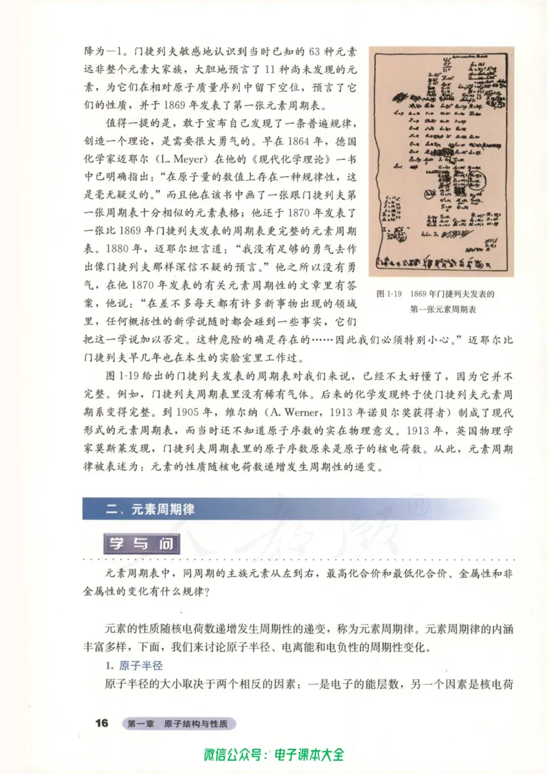选修3《物质结构与性质》_高中三年全科资料_高中_高中电子教材_旧教材_高中化学（人教旧版）