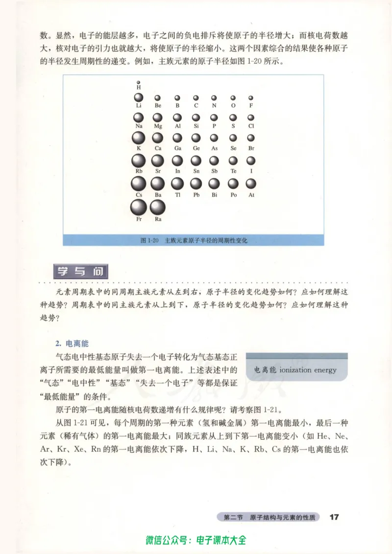 选修3《物质结构与性质》_高中三年全科资料_高中_高中电子教材_旧教材_高中化学（人教旧版）