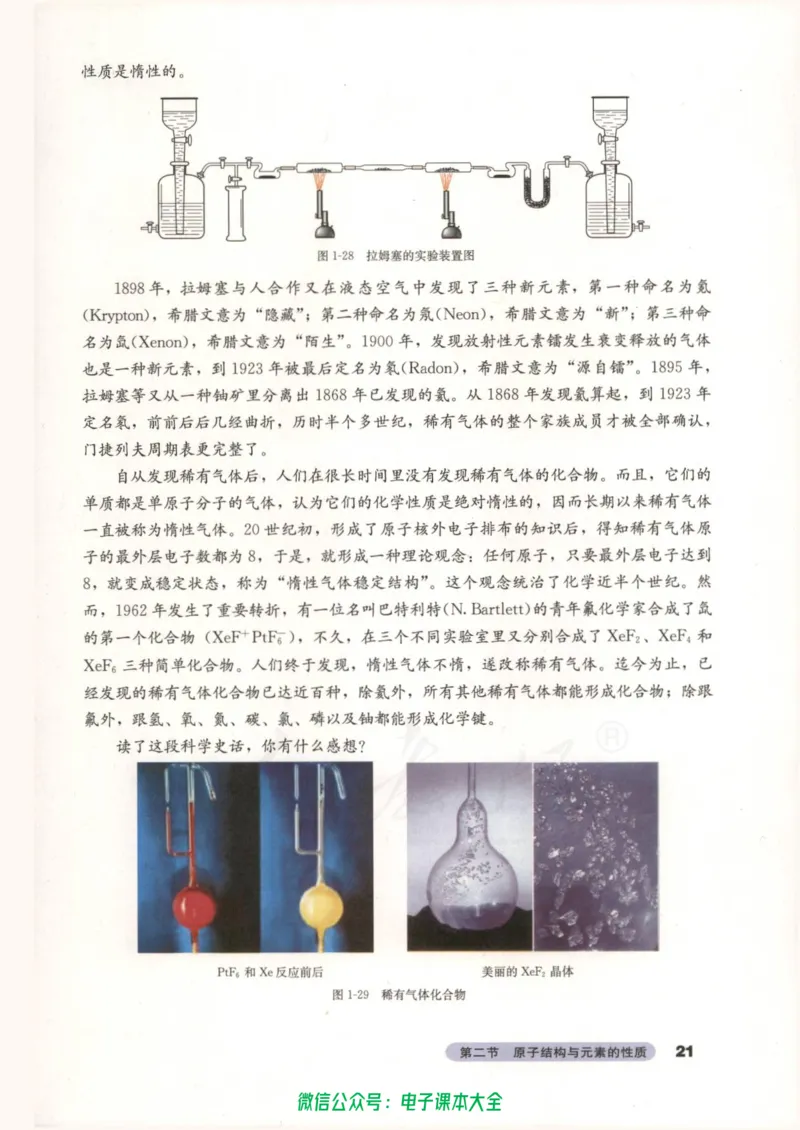 选修3《物质结构与性质》_高中三年全科资料_高中_高中电子教材_旧教材_高中化学（人教旧版）