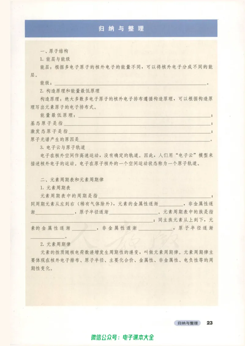 选修3《物质结构与性质》_高中三年全科资料_高中_高中电子教材_旧教材_高中化学（人教旧版）