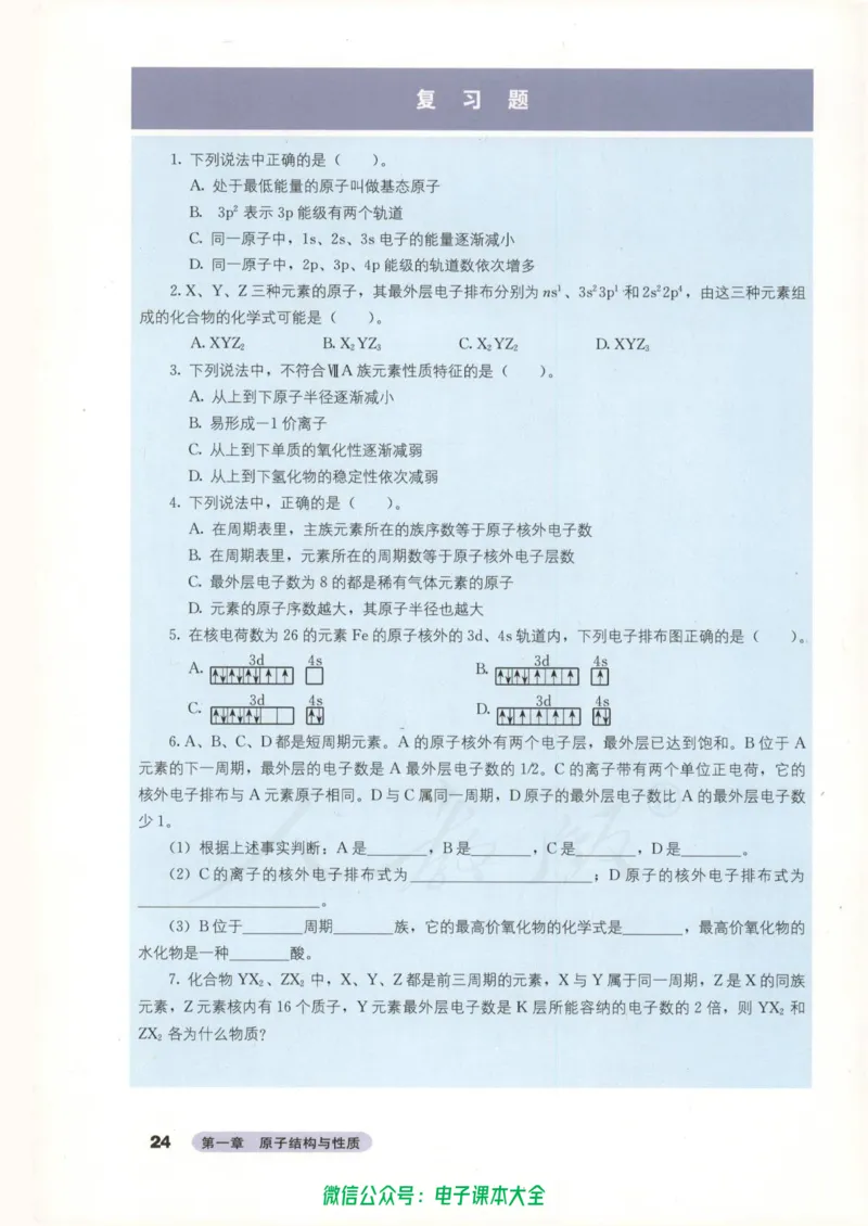 选修3《物质结构与性质》_高中三年全科资料_高中_高中电子教材_旧教材_高中化学（人教旧版）