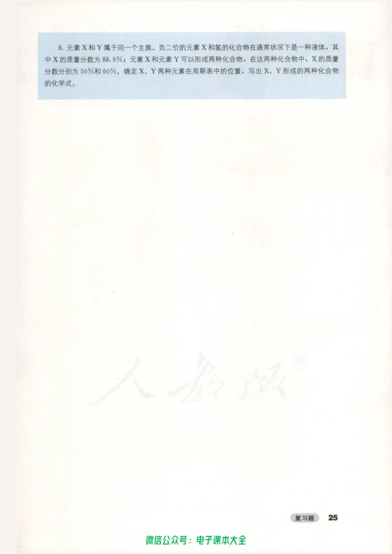 选修3《物质结构与性质》_高中三年全科资料_高中_高中电子教材_旧教材_高中化学（人教旧版）