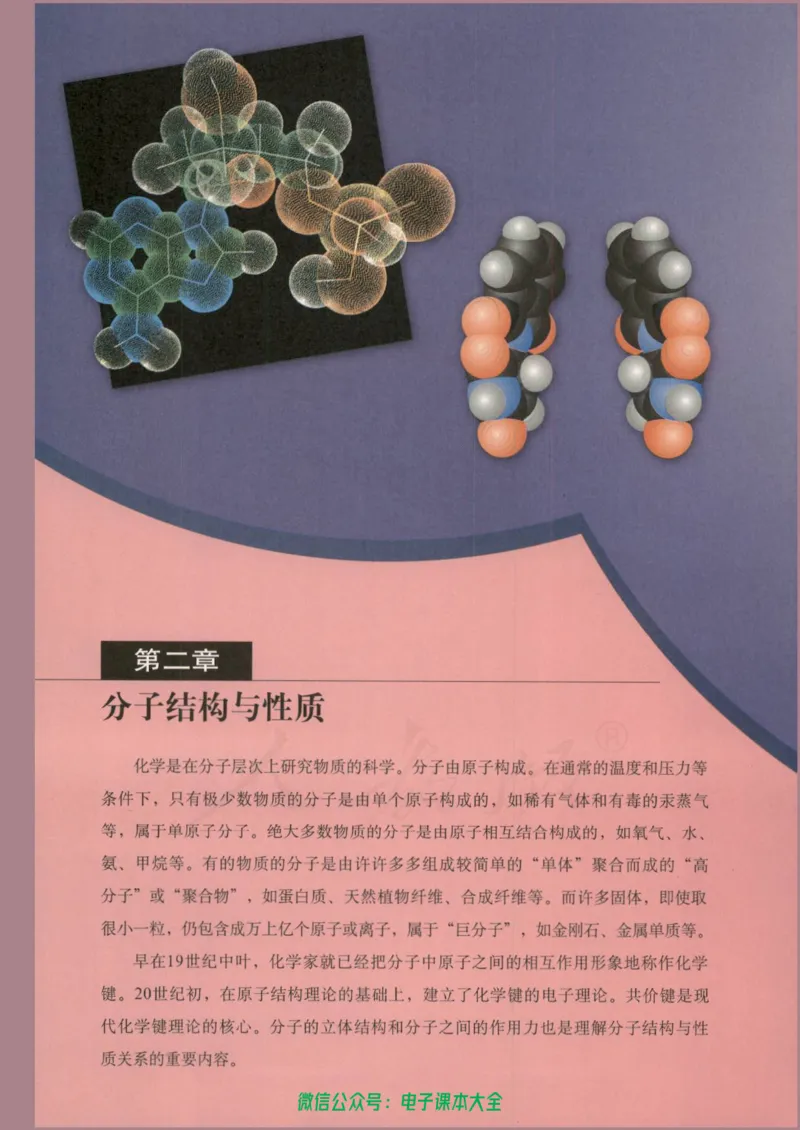 选修3《物质结构与性质》_高中三年全科资料_高中_高中电子教材_旧教材_高中化学（人教旧版）