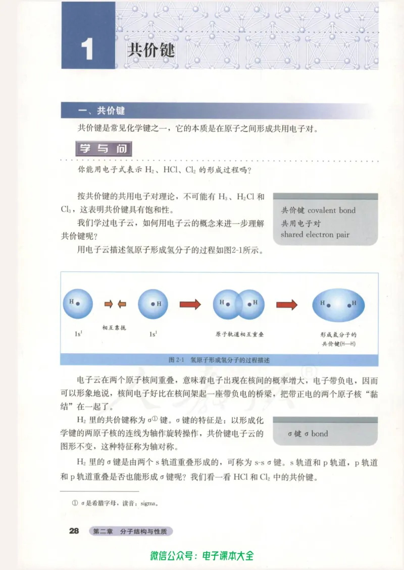 选修3《物质结构与性质》_高中三年全科资料_高中_高中电子教材_旧教材_高中化学（人教旧版）