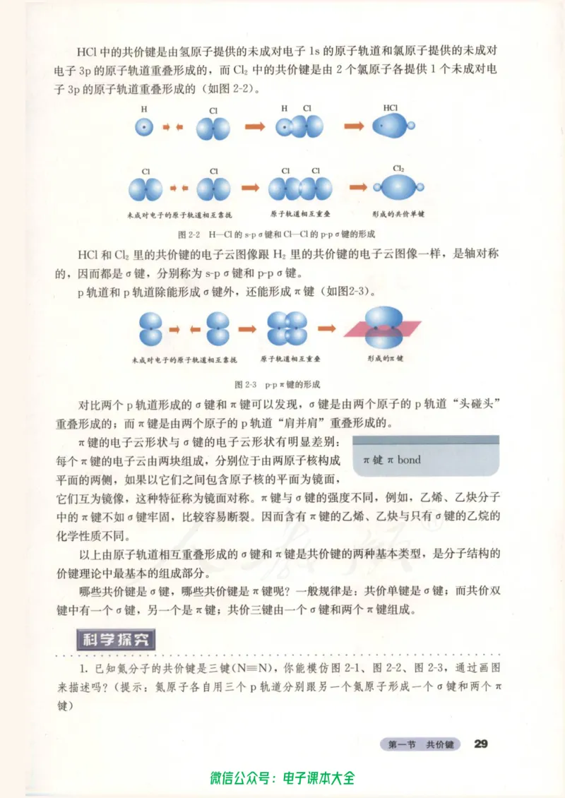 选修3《物质结构与性质》_高中三年全科资料_高中_高中电子教材_旧教材_高中化学（人教旧版）
