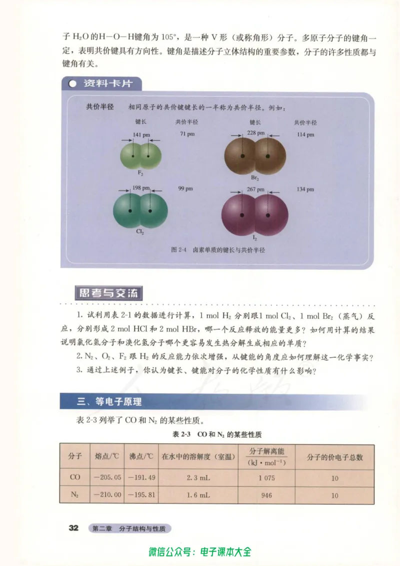 选修3《物质结构与性质》_高中三年全科资料_高中_高中电子教材_旧教材_高中化学（人教旧版）