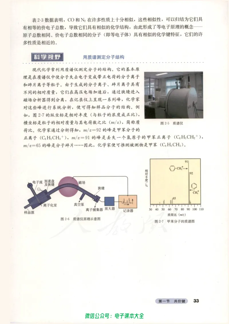 选修3《物质结构与性质》_高中三年全科资料_高中_高中电子教材_旧教材_高中化学（人教旧版）