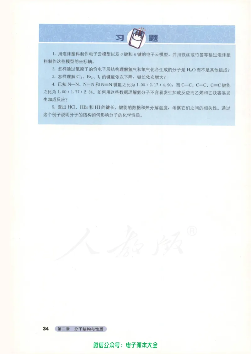 选修3《物质结构与性质》_高中三年全科资料_高中_高中电子教材_旧教材_高中化学（人教旧版）