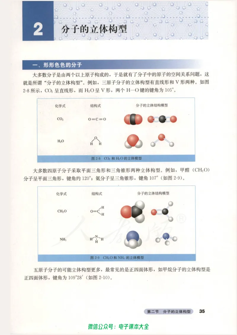 选修3《物质结构与性质》_高中三年全科资料_高中_高中电子教材_旧教材_高中化学（人教旧版）