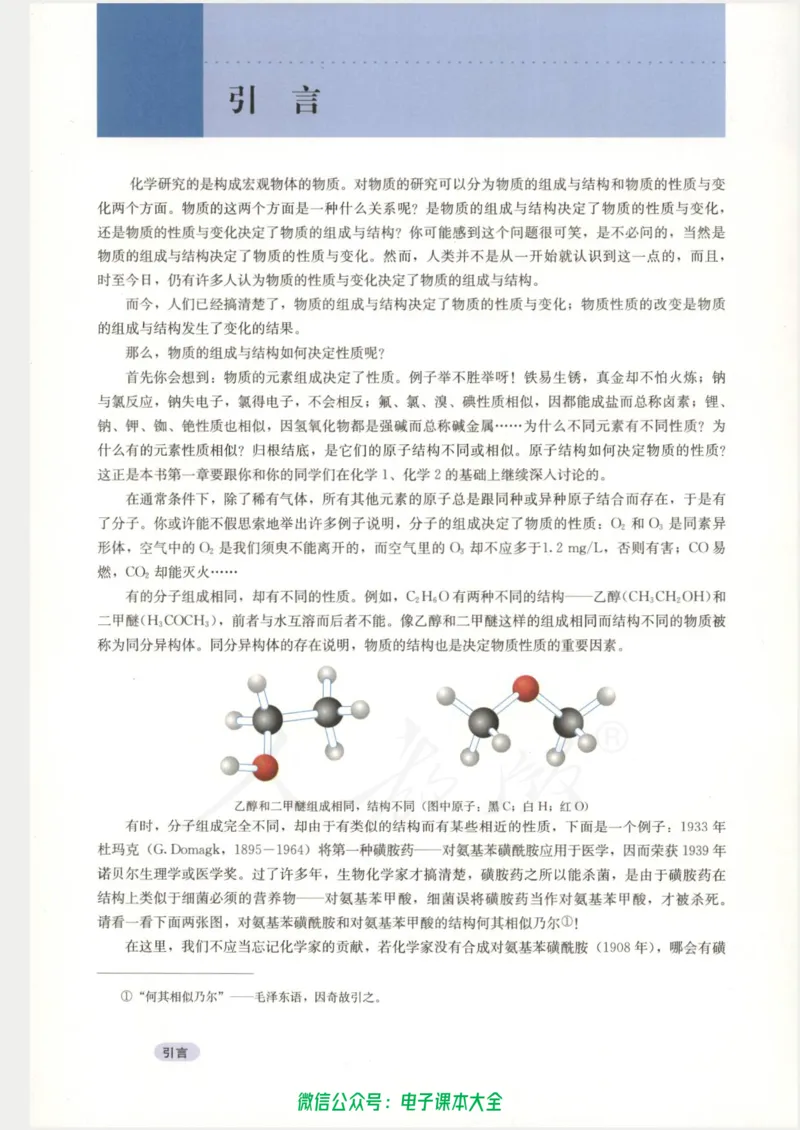 选修3《物质结构与性质》_高中三年全科资料_高中_高中电子教材_旧教材_高中化学（人教旧版）