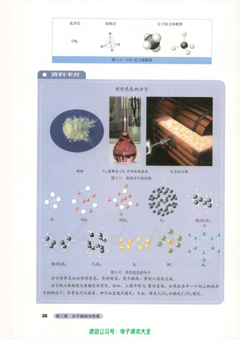 选修3《物质结构与性质》_高中三年全科资料_高中_高中电子教材_旧教材_高中化学（人教旧版）