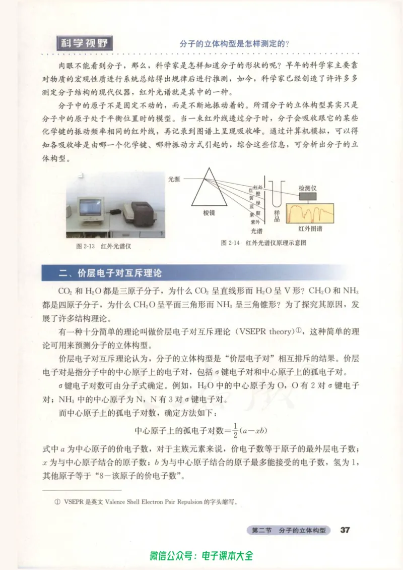 选修3《物质结构与性质》_高中三年全科资料_高中_高中电子教材_旧教材_高中化学（人教旧版）