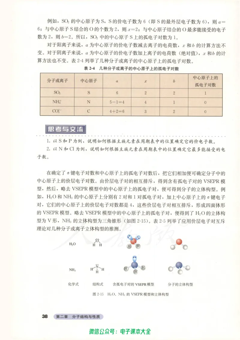 选修3《物质结构与性质》_高中三年全科资料_高中_高中电子教材_旧教材_高中化学（人教旧版）
