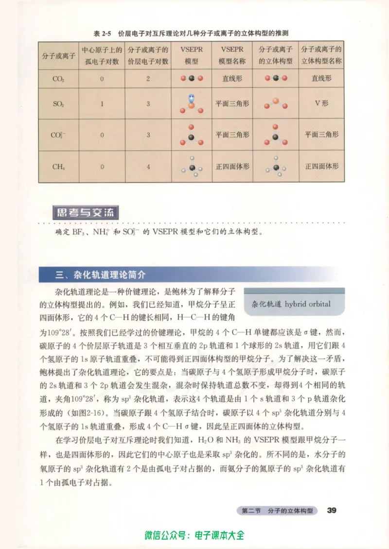 选修3《物质结构与性质》_高中三年全科资料_高中_高中电子教材_旧教材_高中化学（人教旧版）