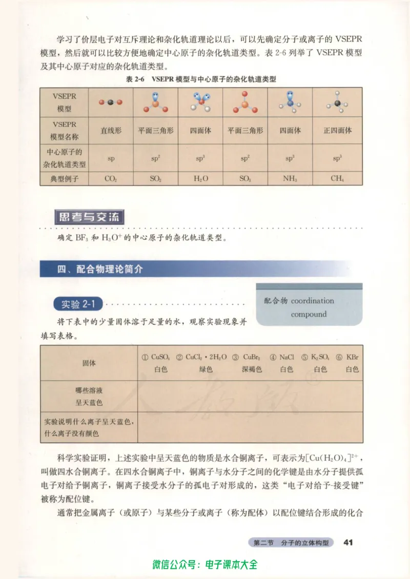 选修3《物质结构与性质》_高中三年全科资料_高中_高中电子教材_旧教材_高中化学（人教旧版）