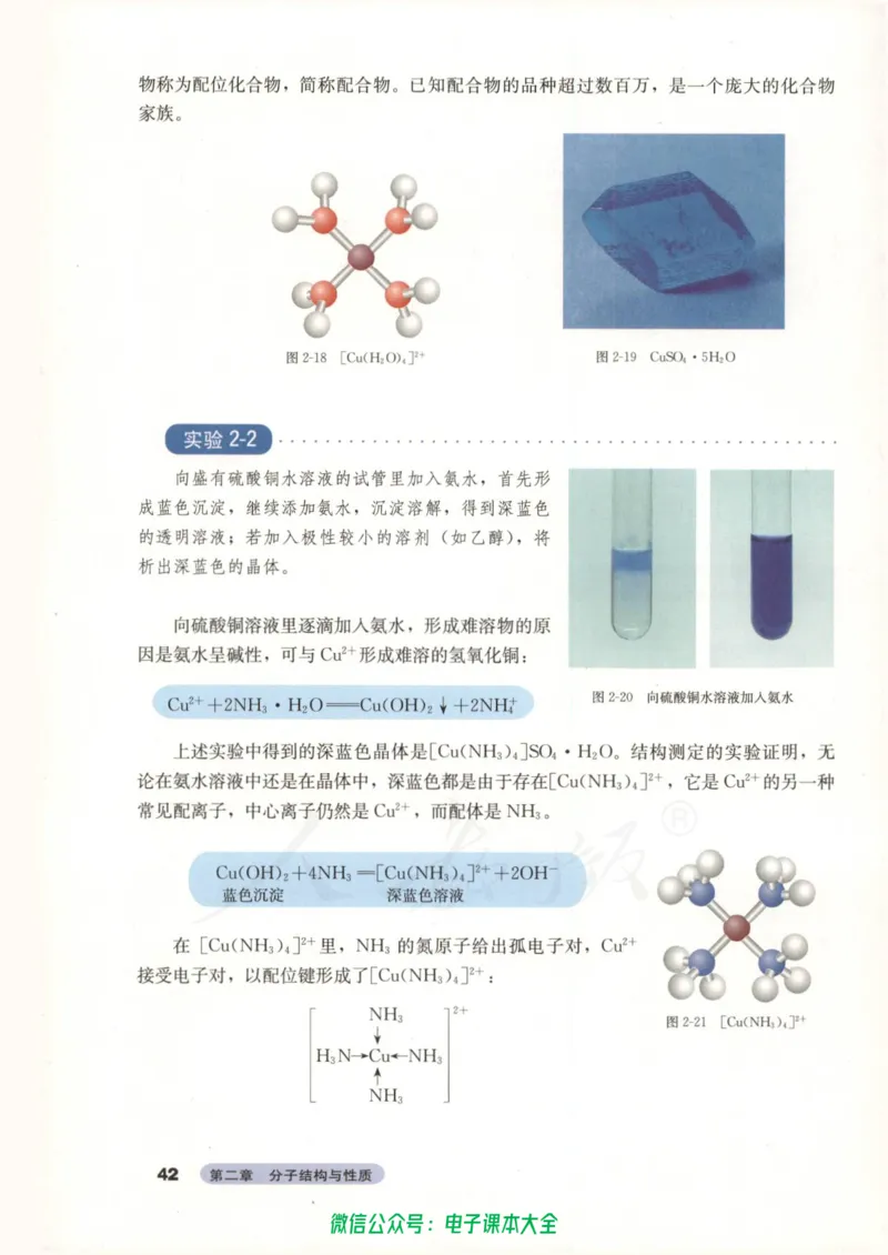 选修3《物质结构与性质》_高中三年全科资料_高中_高中电子教材_旧教材_高中化学（人教旧版）