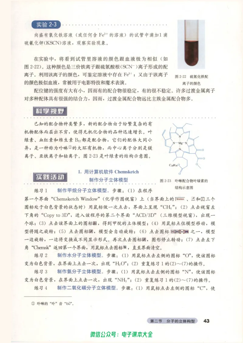 选修3《物质结构与性质》_高中三年全科资料_高中_高中电子教材_旧教材_高中化学（人教旧版）