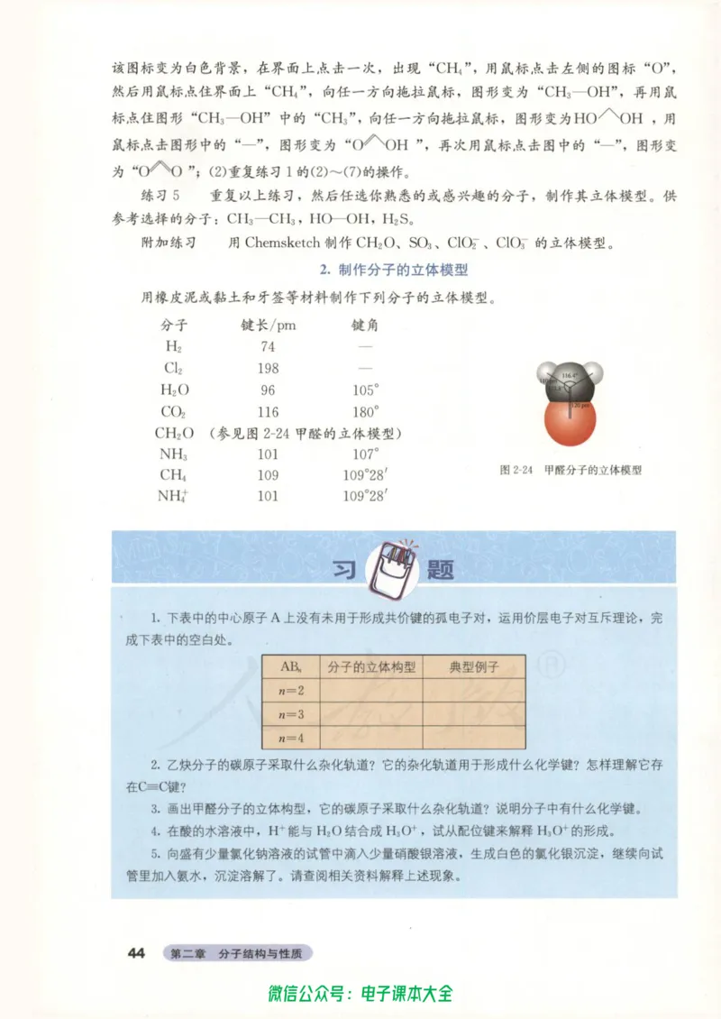 选修3《物质结构与性质》_高中三年全科资料_高中_高中电子教材_旧教材_高中化学（人教旧版）