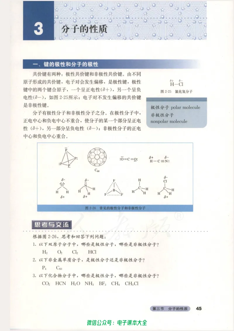 选修3《物质结构与性质》_高中三年全科资料_高中_高中电子教材_旧教材_高中化学（人教旧版）