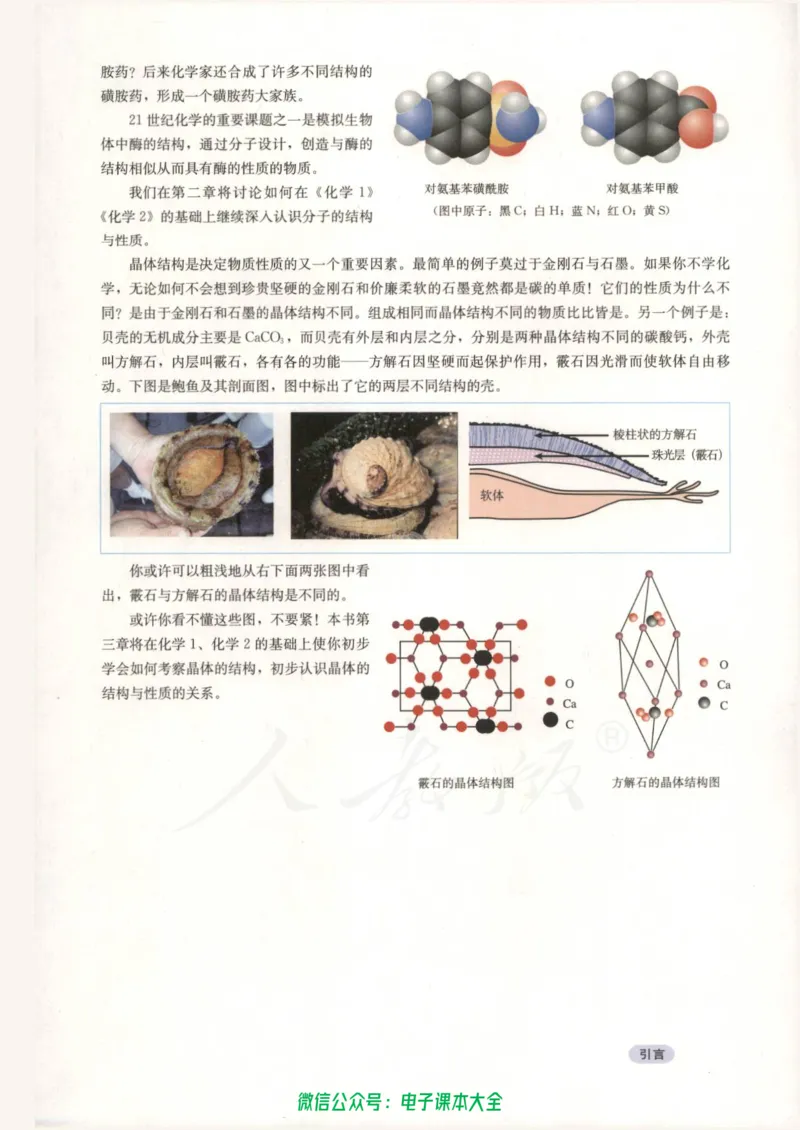 选修3《物质结构与性质》_高中三年全科资料_高中_高中电子教材_旧教材_高中化学（人教旧版）