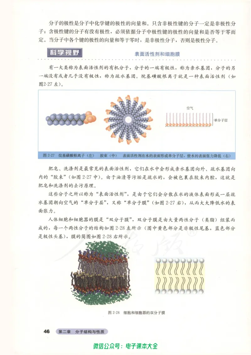 选修3《物质结构与性质》_高中三年全科资料_高中_高中电子教材_旧教材_高中化学（人教旧版）