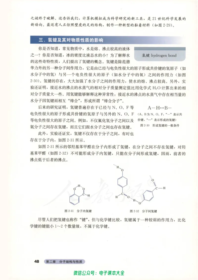 选修3《物质结构与性质》_高中三年全科资料_高中_高中电子教材_旧教材_高中化学（人教旧版）