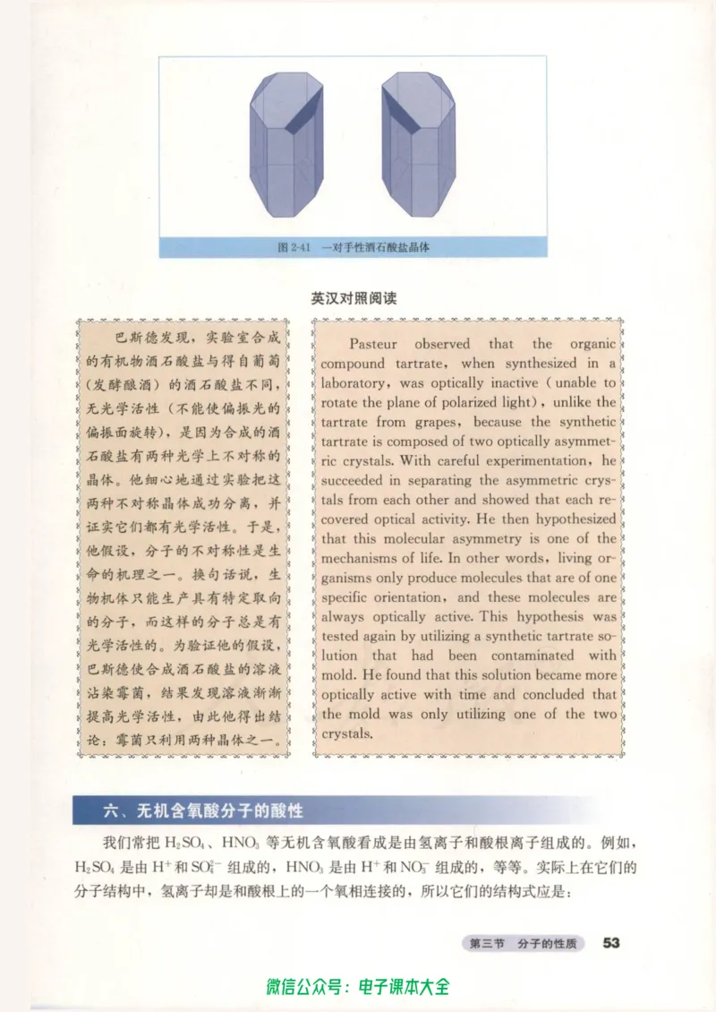 选修3《物质结构与性质》_高中三年全科资料_高中_高中电子教材_旧教材_高中化学（人教旧版）