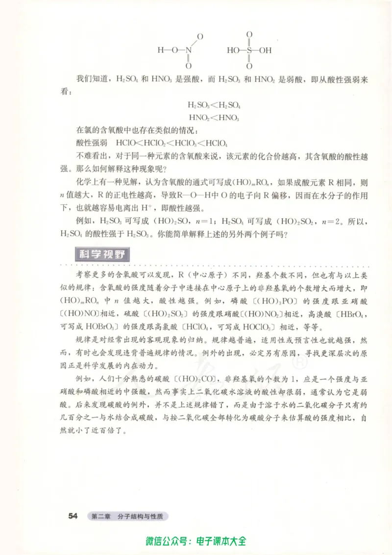 选修3《物质结构与性质》_高中三年全科资料_高中_高中电子教材_旧教材_高中化学（人教旧版）