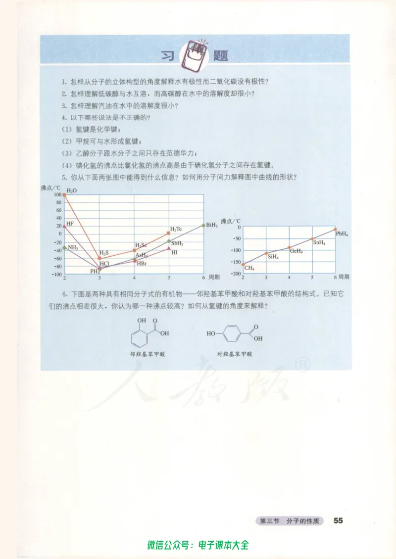 选修3《物质结构与性质》_高中三年全科资料_高中_高中电子教材_旧教材_高中化学（人教旧版）