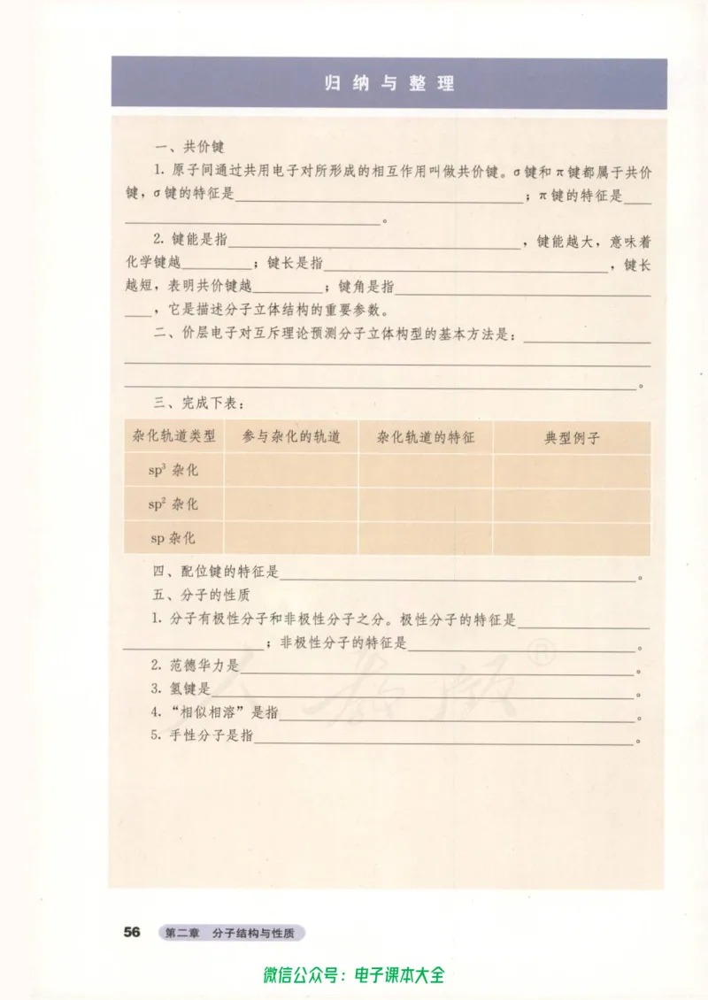 选修3《物质结构与性质》_高中三年全科资料_高中_高中电子教材_旧教材_高中化学（人教旧版）