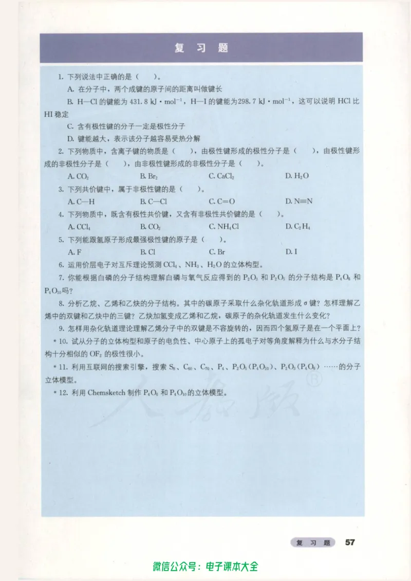 选修3《物质结构与性质》_高中三年全科资料_高中_高中电子教材_旧教材_高中化学（人教旧版）