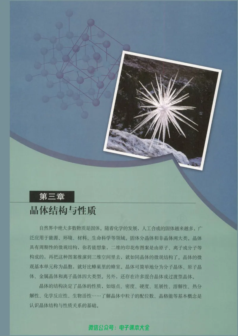 选修3《物质结构与性质》_高中三年全科资料_高中_高中电子教材_旧教材_高中化学（人教旧版）