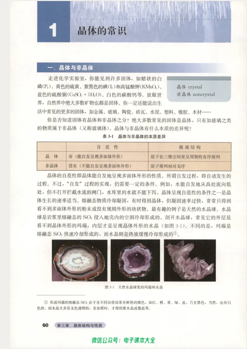 选修3《物质结构与性质》_高中三年全科资料_高中_高中电子教材_旧教材_高中化学（人教旧版）
