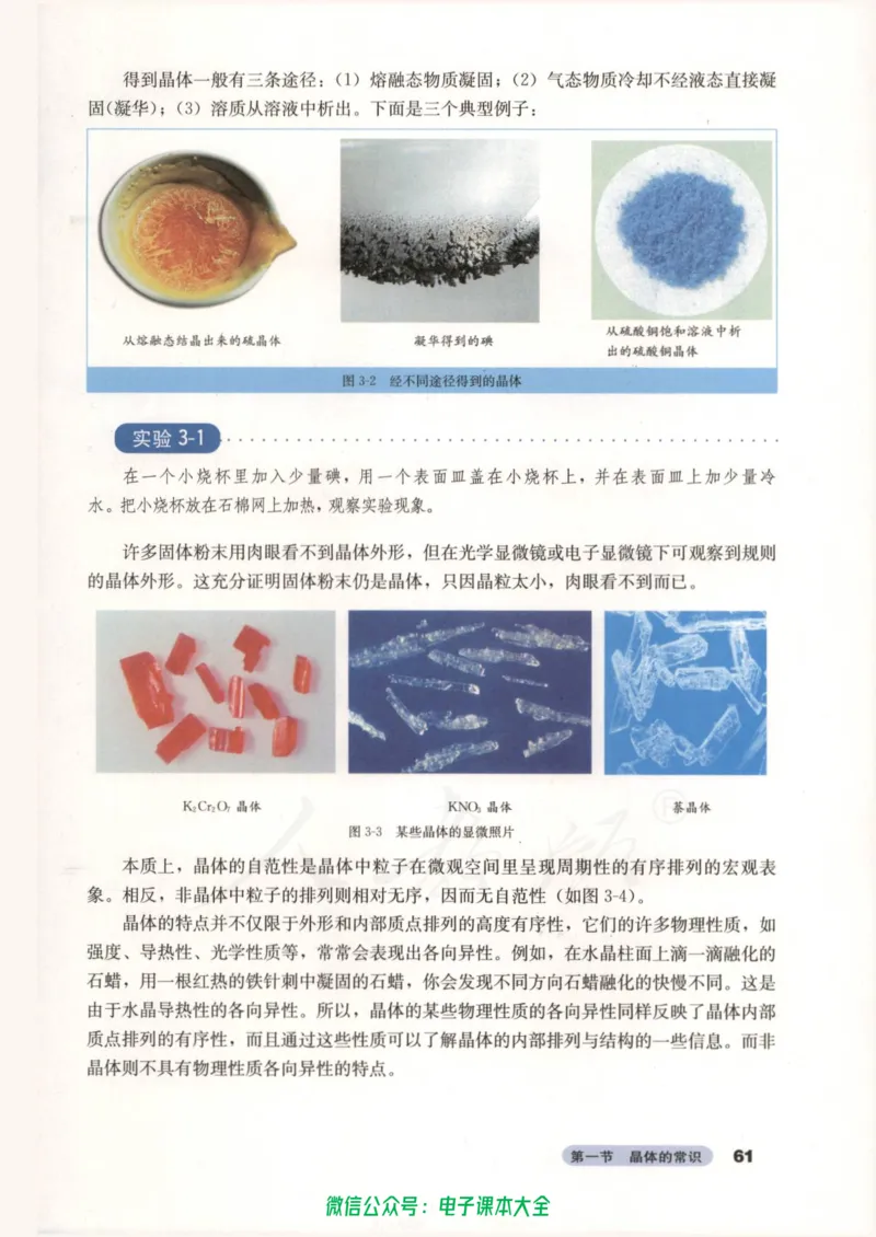 选修3《物质结构与性质》_高中三年全科资料_高中_高中电子教材_旧教材_高中化学（人教旧版）