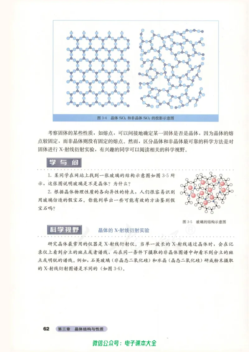选修3《物质结构与性质》_高中三年全科资料_高中_高中电子教材_旧教材_高中化学（人教旧版）