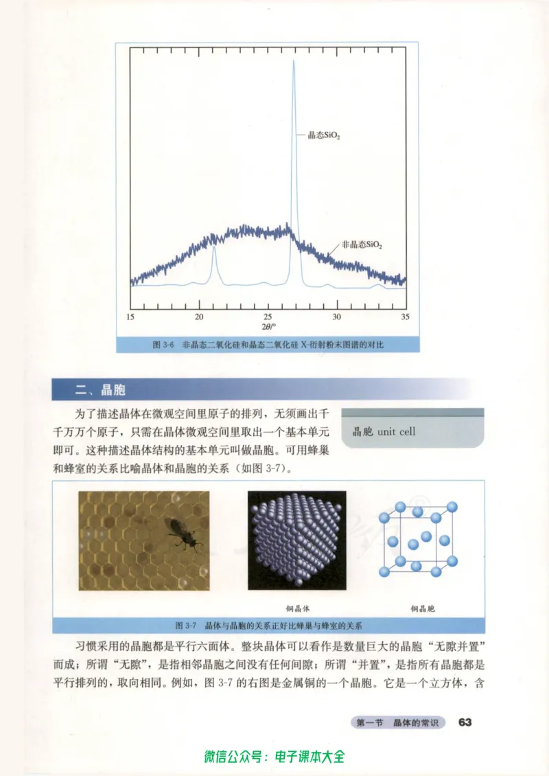 选修3《物质结构与性质》_高中三年全科资料_高中_高中电子教材_旧教材_高中化学（人教旧版）