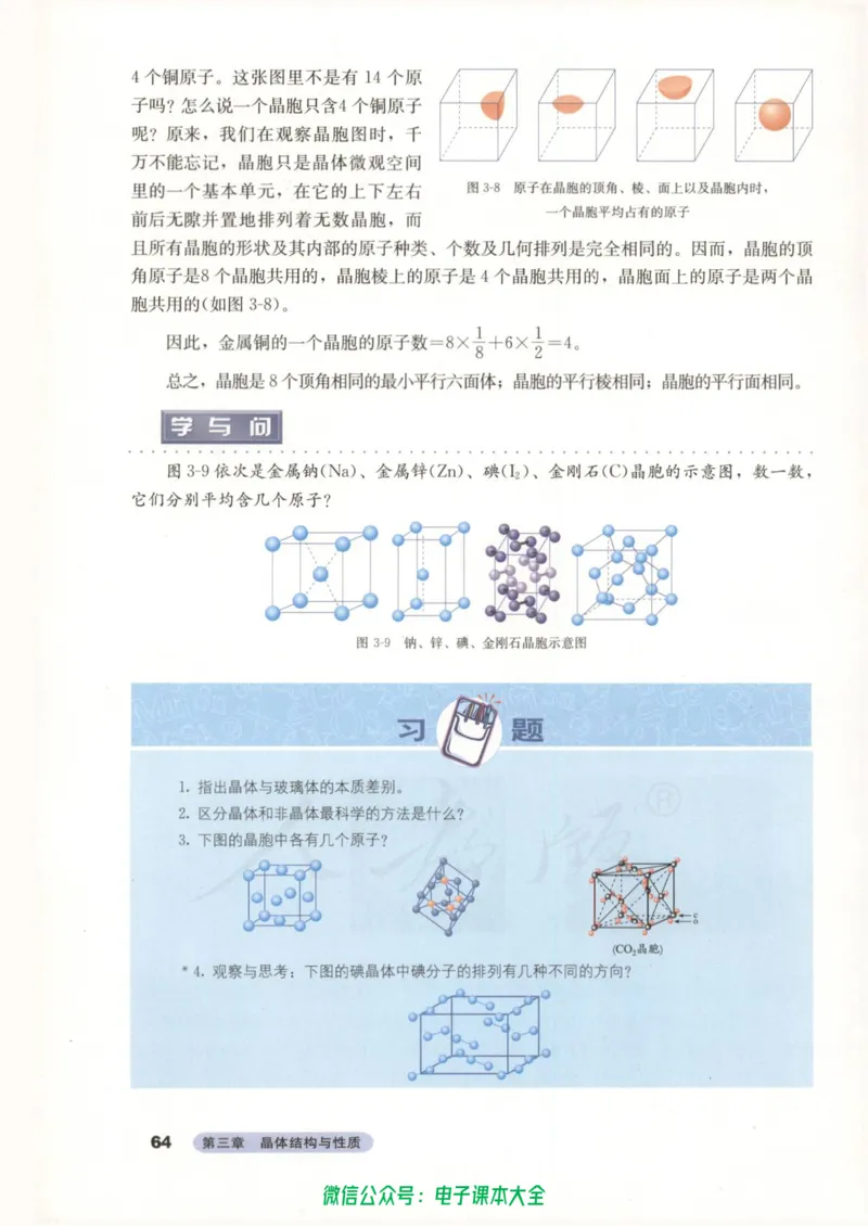 选修3《物质结构与性质》_高中三年全科资料_高中_高中电子教材_旧教材_高中化学（人教旧版）