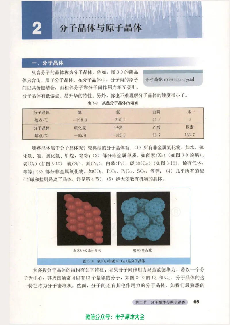 选修3《物质结构与性质》_高中三年全科资料_高中_高中电子教材_旧教材_高中化学（人教旧版）