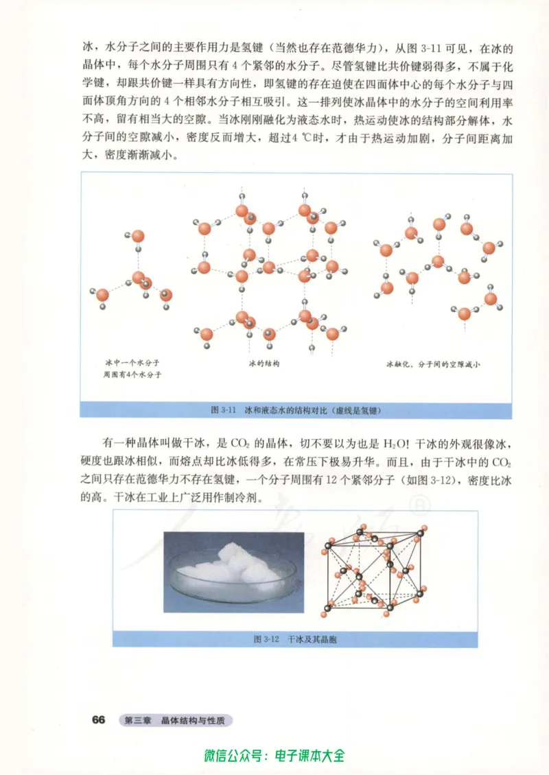 选修3《物质结构与性质》_高中三年全科资料_高中_高中电子教材_旧教材_高中化学（人教旧版）