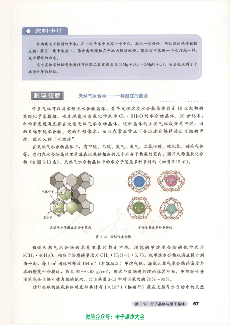 选修3《物质结构与性质》_高中三年全科资料_高中_高中电子教材_旧教材_高中化学（人教旧版）