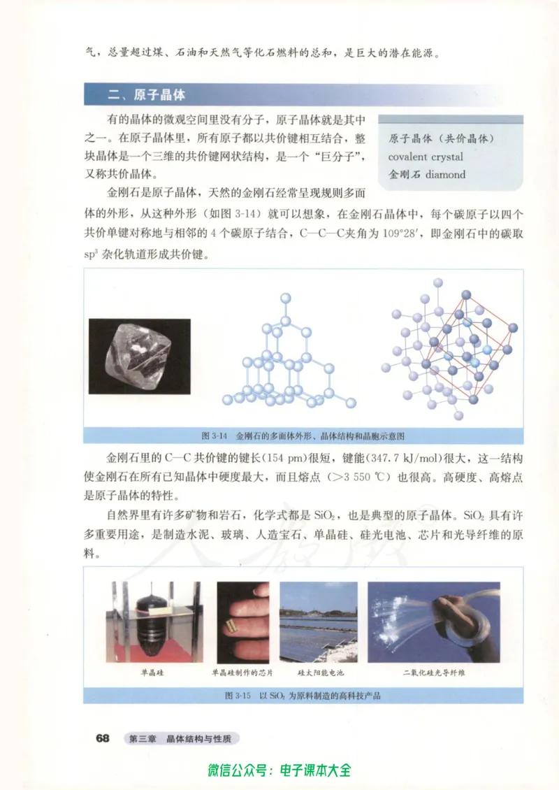 选修3《物质结构与性质》_高中三年全科资料_高中_高中电子教材_旧教材_高中化学（人教旧版）