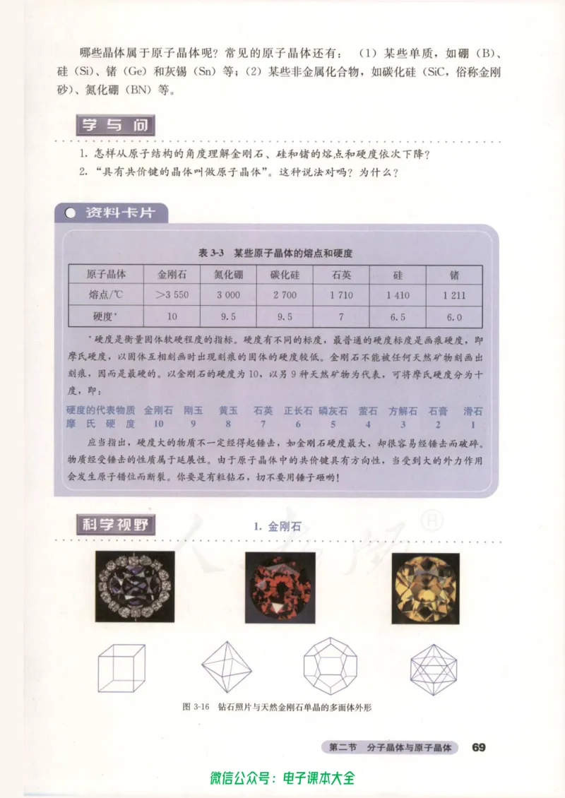 选修3《物质结构与性质》_高中三年全科资料_高中_高中电子教材_旧教材_高中化学（人教旧版）
