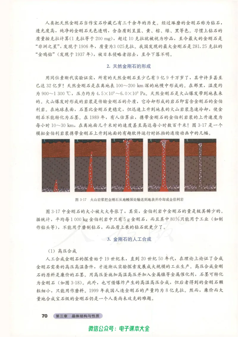 选修3《物质结构与性质》_高中三年全科资料_高中_高中电子教材_旧教材_高中化学（人教旧版）