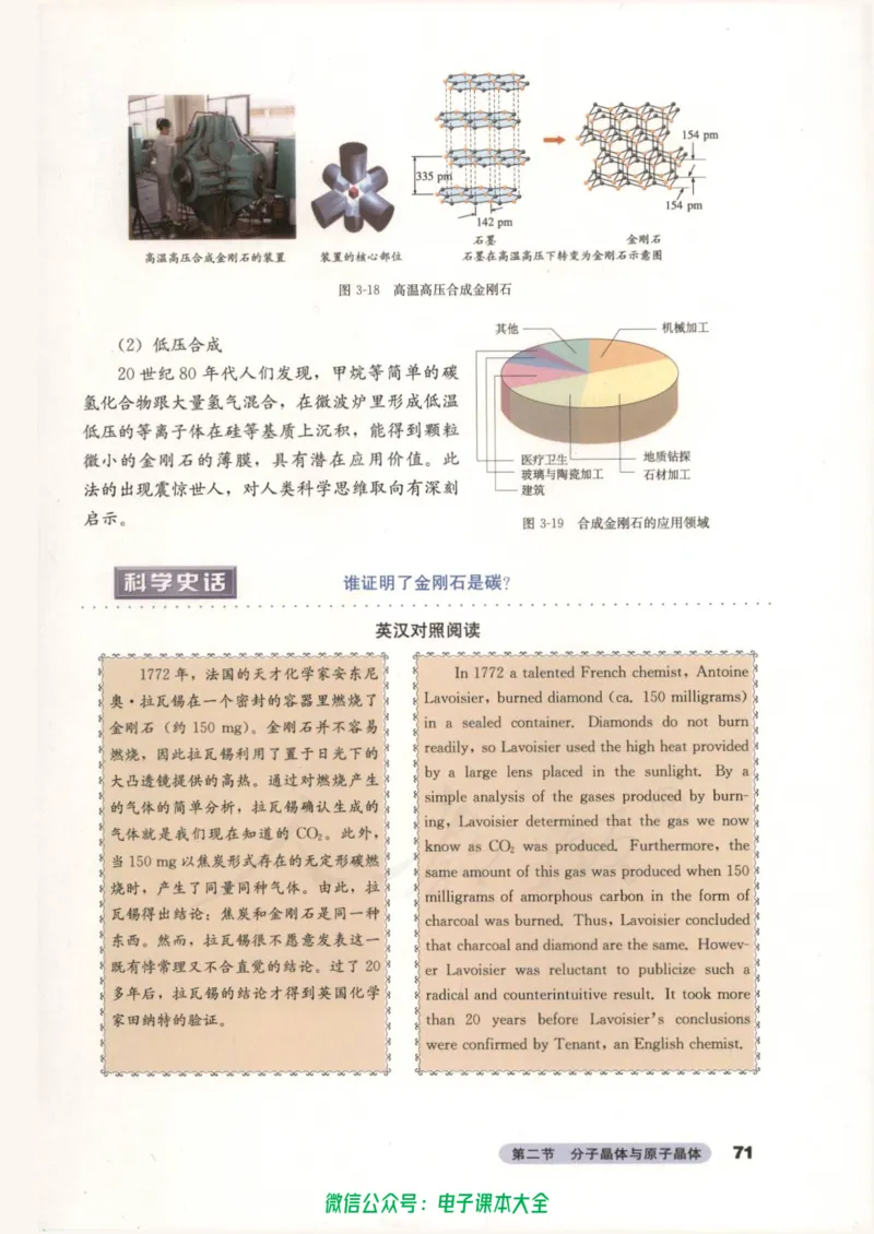 选修3《物质结构与性质》_高中三年全科资料_高中_高中电子教材_旧教材_高中化学（人教旧版）