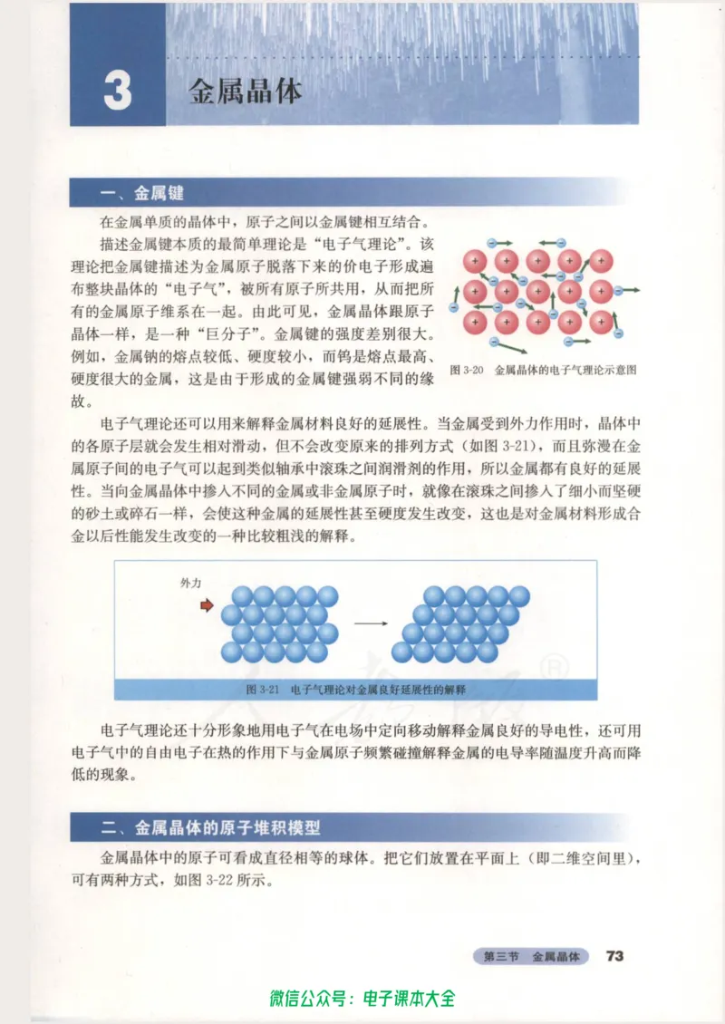 选修3《物质结构与性质》_高中三年全科资料_高中_高中电子教材_旧教材_高中化学（人教旧版）