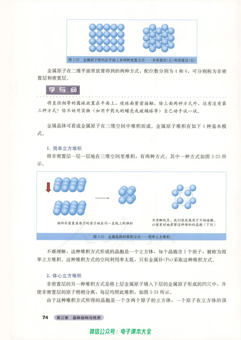 选修3《物质结构与性质》_高中三年全科资料_高中_高中电子教材_旧教材_高中化学（人教旧版）