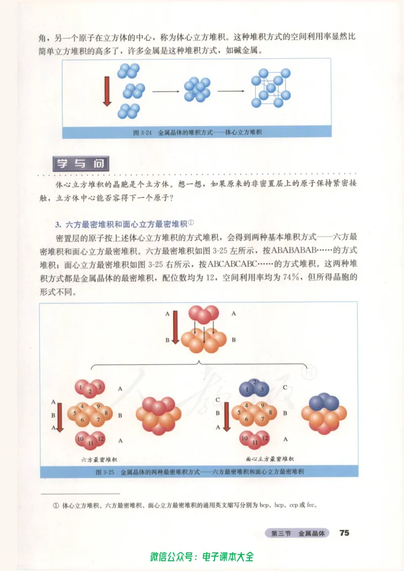 选修3《物质结构与性质》_高中三年全科资料_高中_高中电子教材_旧教材_高中化学（人教旧版）